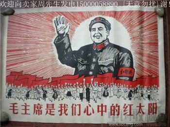 毛主席是我们心中的红太阳（文革宣传画）*包快*-收藏网