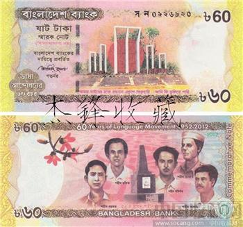 孟加拉60塔卡/母语烈士节60周年纪念钞-收藏网