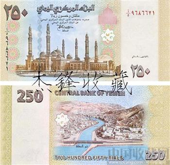也门250里亚尔-收藏网