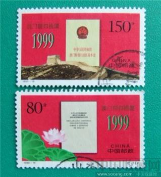1999年澳门回归 邮票-收藏网
