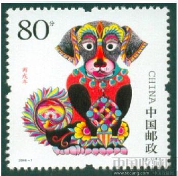 2006-1 生肖狗 邮票-收藏网