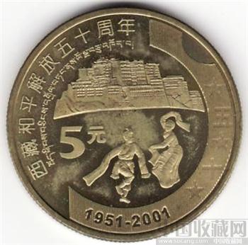 西藏和平解放50周年纪念比币-收藏网