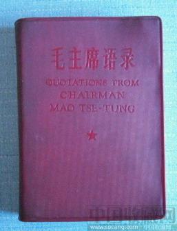 珍稀版红宝书 最早版 汉英对照 《毛主席语录》-收藏网