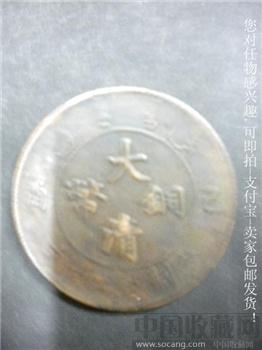 光绪年造盘龙图案背有大清铜币丁末六十二年尺寸规格:3.3cm(直径)*包快*-收藏网