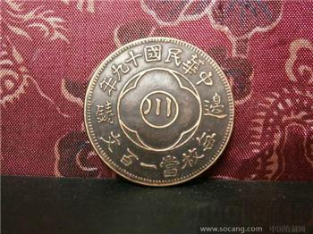 民国“川”字诗词纹铜元-收藏网