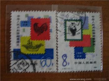 中华人民共和国邮票展览J63-收藏网