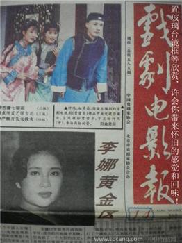 上世纪《戏剧电影报》老报纸1992年4月5日*包快*-收藏网