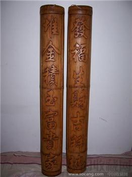 竹雕对联-收藏网