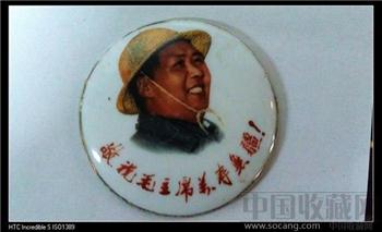 文革期毛主席瓷像章-收藏网