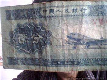1953年 2分 纸币 -收藏网