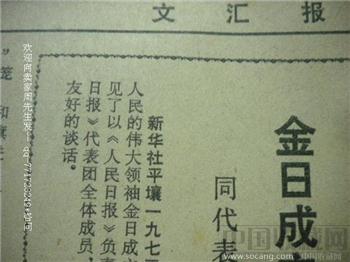 73年11月9日《文汇报》文革期间老报纸·投资·收藏*包快*-收藏网