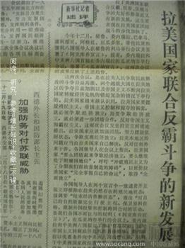 74年12月21日《文汇报》文革期间老报纸·投资·收藏*包快*-收藏网