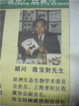 《自然风市场信息报》有收藏家影像照*包快*-收藏网