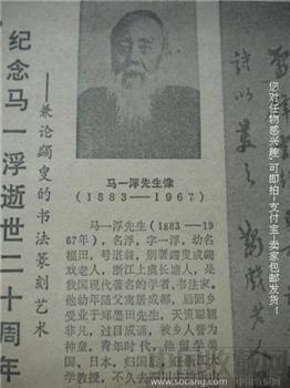 上世纪《书法报》老报纸87年6月10日*包快*-收藏网