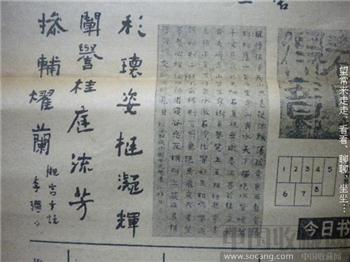 上世纪《书法报》老报纸87年6月17日*包快*-收藏网
