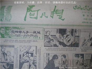 81年版《阿凡提》7期合订老报纸·收藏·投资*包快*-收藏网