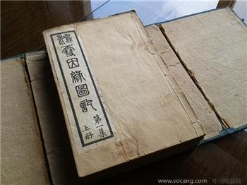 善本古籍晚清绘图本顶尖之作鸿雪姻缘白纸精印6册全套极精善-收藏网