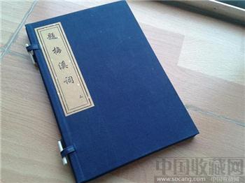 精品古籍宋六十名家之梅溪词1册全套白纸精印纸墨精良品相上乘-收藏网