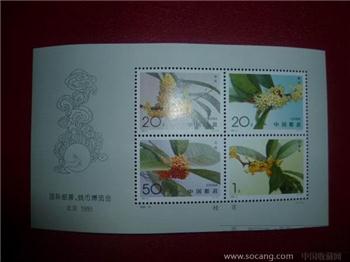 1995-19国际邮票，钱币博览会北京（小全张）-收藏网