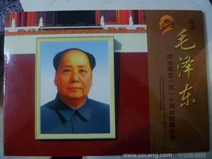 纪念毛泽东同志诞辰一百一十周年邮票专辑 -收藏网