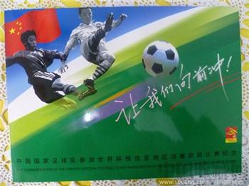中国国家足球队参加世界杯预选赛亚洲区决赛阶段比赛纪念（整版）-收藏网