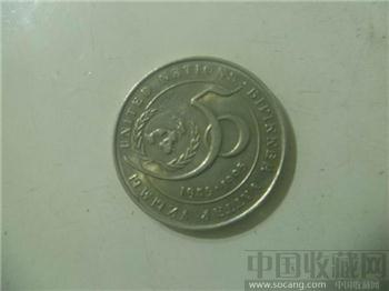 哈萨克斯坦国联合国五十周年1945—1995纪念币-收藏网