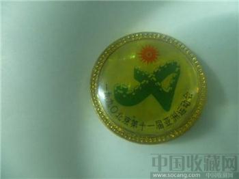 中国北京1990北京第十一届亚州运动会会徽章。-收藏网