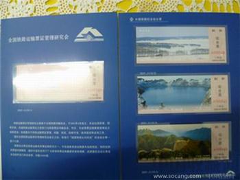 2001年中国铁路纪念站台票，全国铁路运输票证管理研究会，全同号A006848-收藏网
