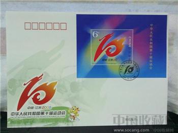 2005-22《中华人民共和国第十届运动会》首日封-收藏网