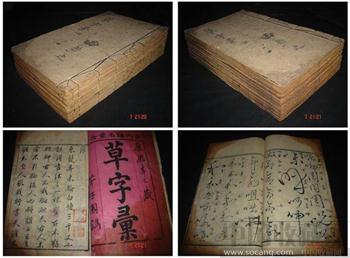 珍品清早期精写刻善本古籍草字汇10册全套白纸精印相当罕见-收藏网