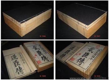 珍贵清古籍善本《二臣传》《逆臣传》双璧合出列为禁书极为珍贵-收藏网