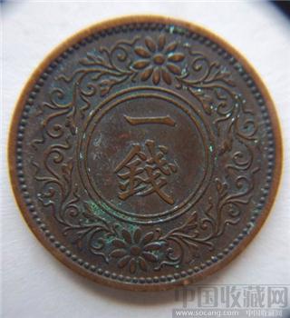 昭和九年一钱币-收藏网