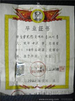 62版上海第五十九中学毕业证书校长孙树檀一张 包快-收藏网