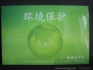环境保护纪念币(一、二组全）-收藏网