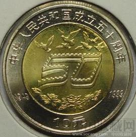 中华人民共和国成立五十周年-收藏网