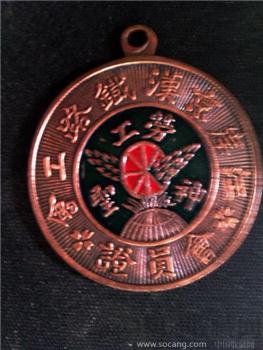  本人收藏十多年精品1923年京汉铁路工会会员章-收藏网