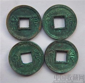 低价位美品货泉1-收藏网