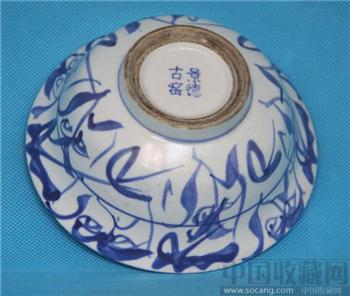 景德古窑青花花卉纹碗-收藏网