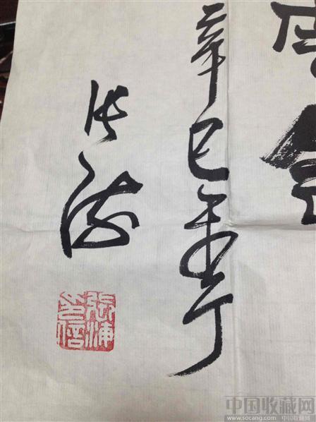 中国书画协会主席张海书法作品