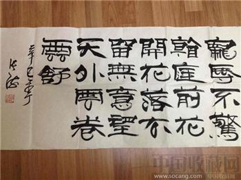 中国书画协会主席张海书法作品-收藏网