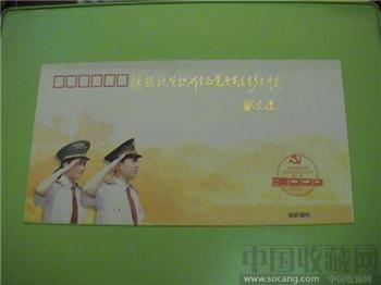 杭州铁路分局党员行车安全1000天首日封--纪5-收藏网