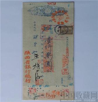 民國38年陕西银行“壹仟万”元整少见 经典震撼-收藏网