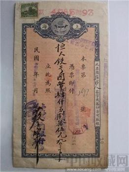 民國廿六年上海中國银行本票“贴六和塔税票加盖中國银行”［少见惊奇珍藏增值］-收藏网
