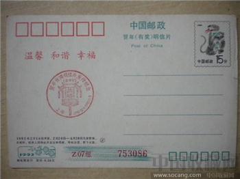 中国邮政（有奖）实寄明信片一张猴年 现货 包快-收藏网