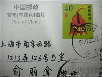 俞丽拿老师收的一张中国邮政（有奖）实寄明信片 现货 包快-收藏网