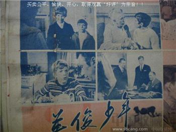老电影海报复婊 英俊少年等 54cmx39cm 现货 包快-收藏网