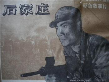 老电影海报复婊 石家庄等 54cmx39cm 现货 包快-收藏网