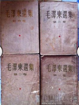 1951第一版印刷毛泽东选集收藏品全套-收藏网