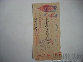厦门劝业銀行支票-收藏网