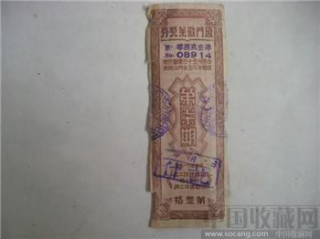 厦门劝业銀行＂奖劵＂第柒期-收藏网